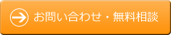 お問い合わせボタン